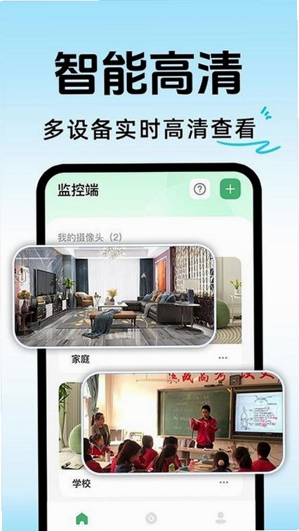 手机实时看家监控运行截图