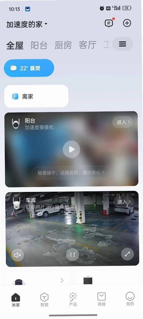 手机实时看家监控运行截图