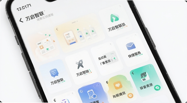 万启智联 场景化快捷服务 功能卡片 手机界面 图标整齐 浅色主题 高效操作