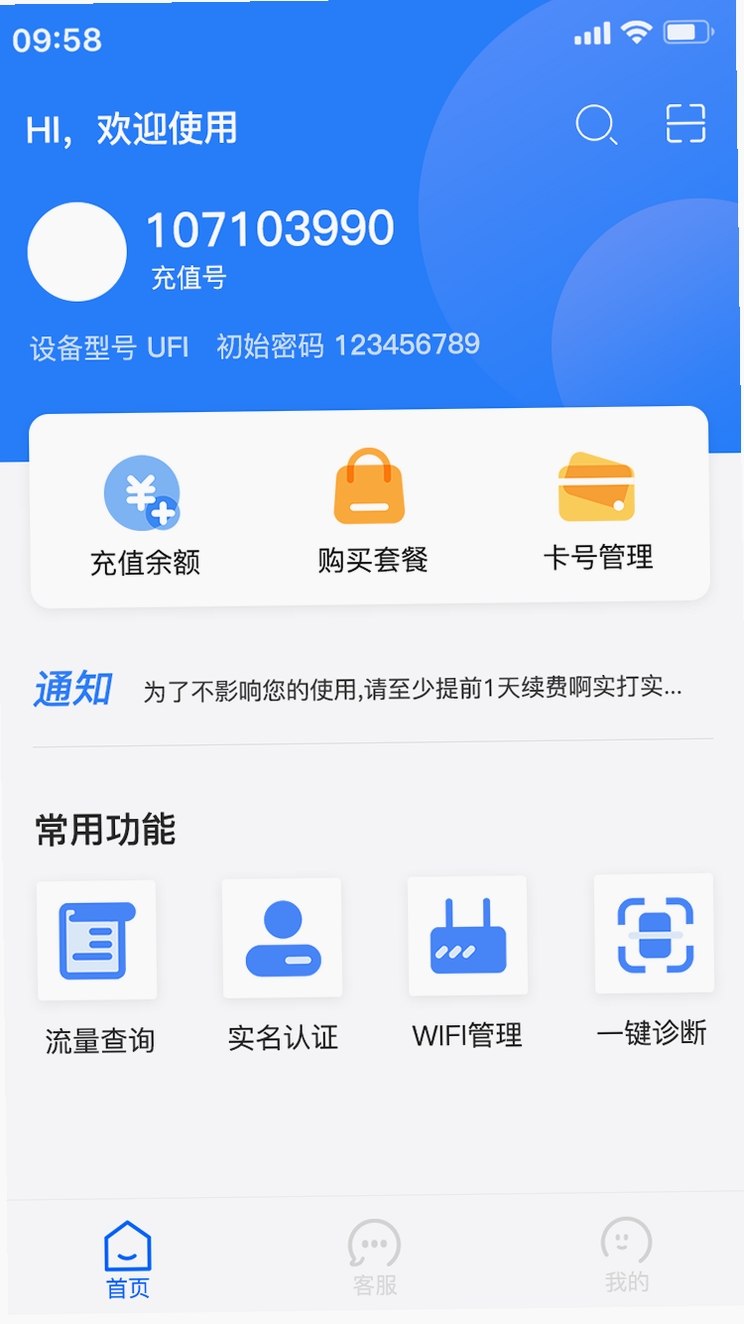 万启智联运行截图