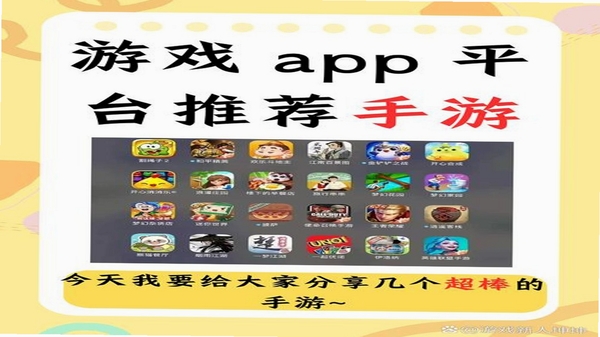 手游谷 游戏推荐界面