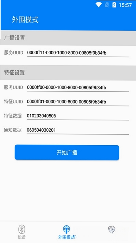 BLE调试宝运行截图