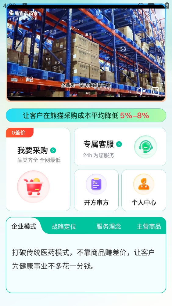 熊猫药药运行截图