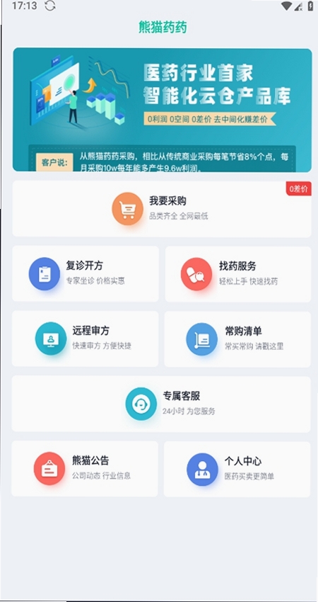 熊猫药药运行截图