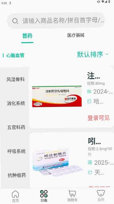 熊猫药药运行截图
