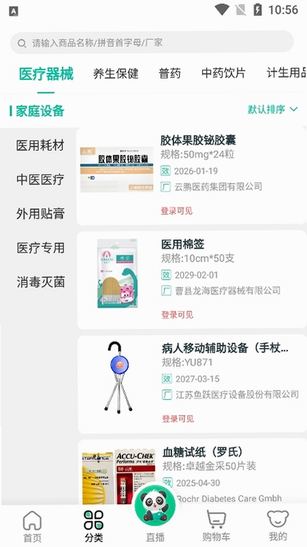 熊猫药药运行截图