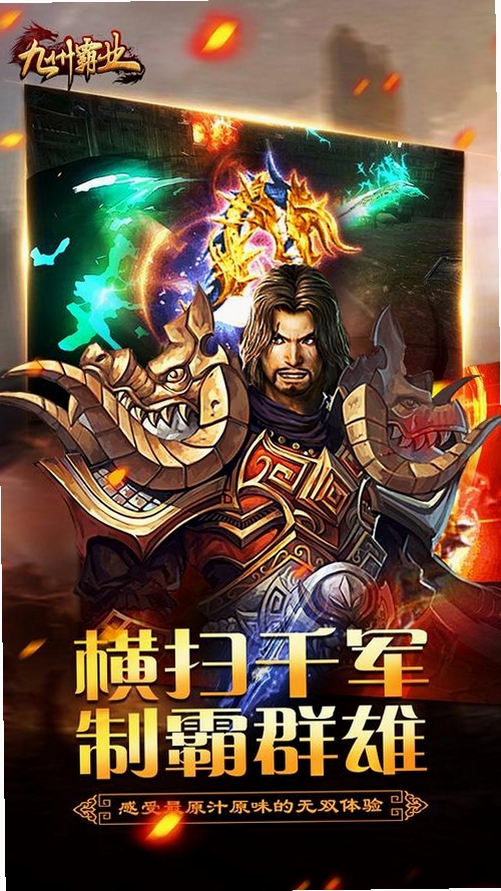 九州霸业运行截图