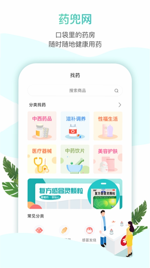 药兜网运行截图