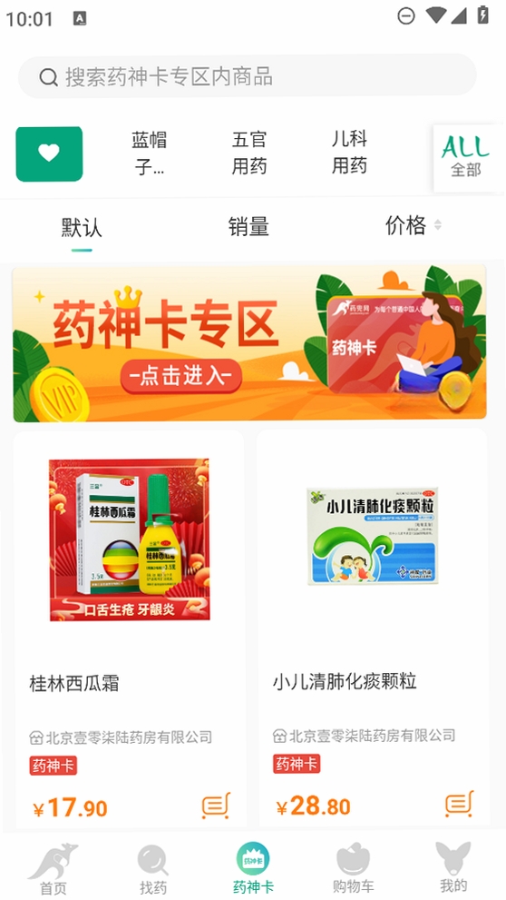药兜网运行截图