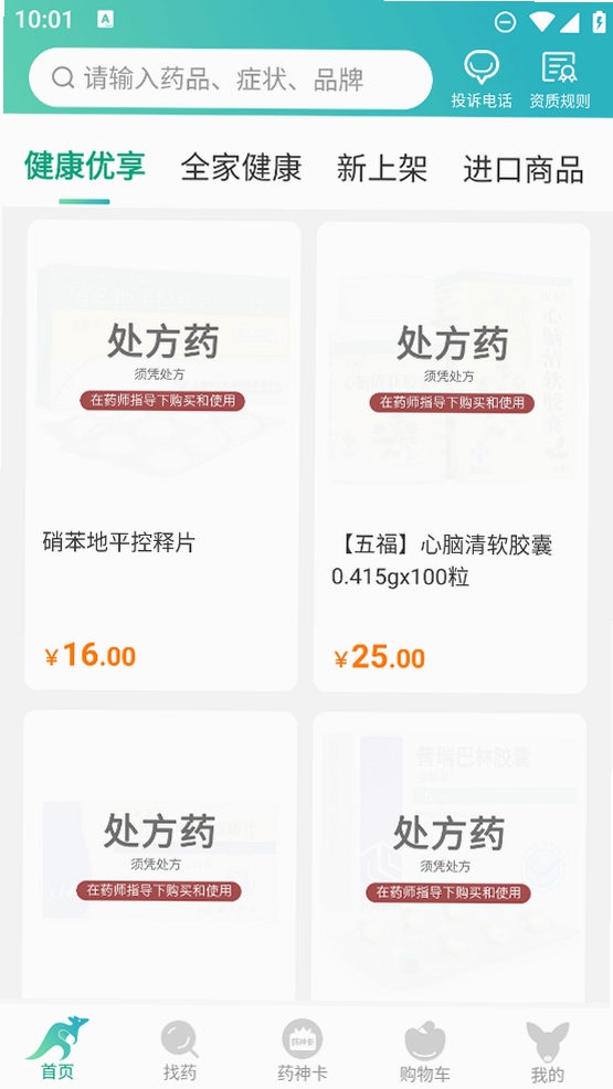 药兜网运行截图