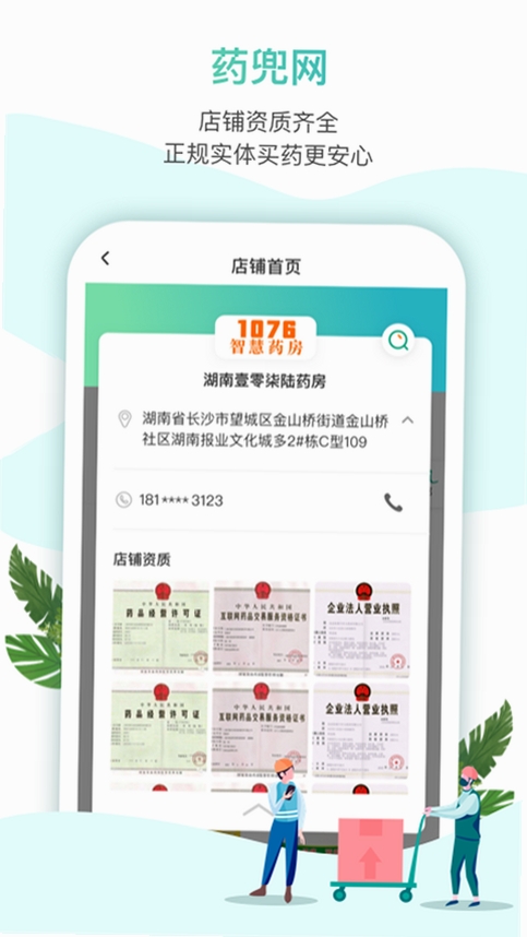 药兜网运行截图