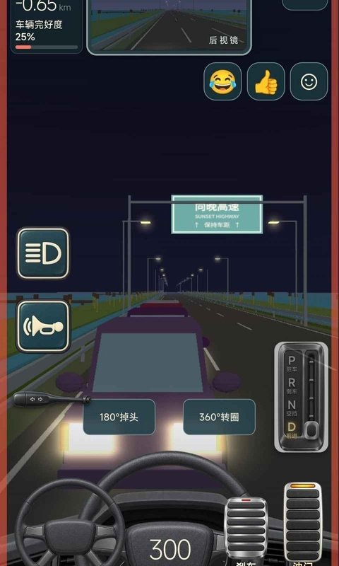 公路之王驾驶模拟器运行截图