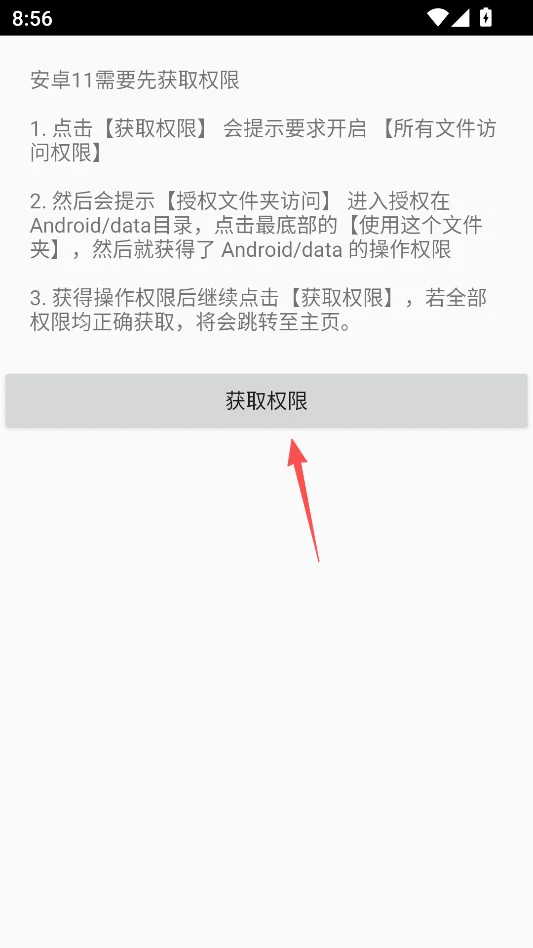 野樱画质助手免费版运行截图
