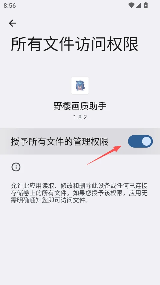 野樱画质助手免费版运行截图