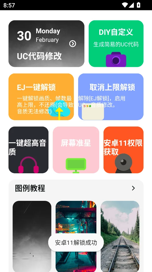 野樱画质助手免费版运行截图