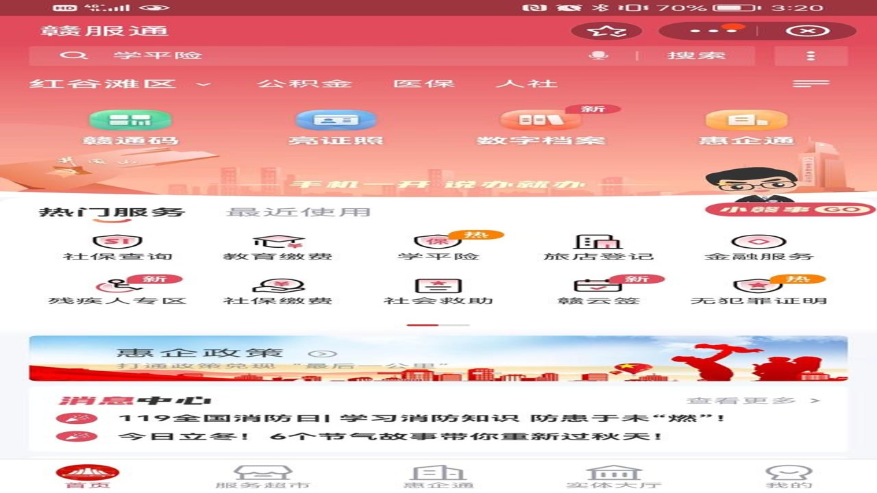 赣企通在线办事进度查询界面及常见问题解答
