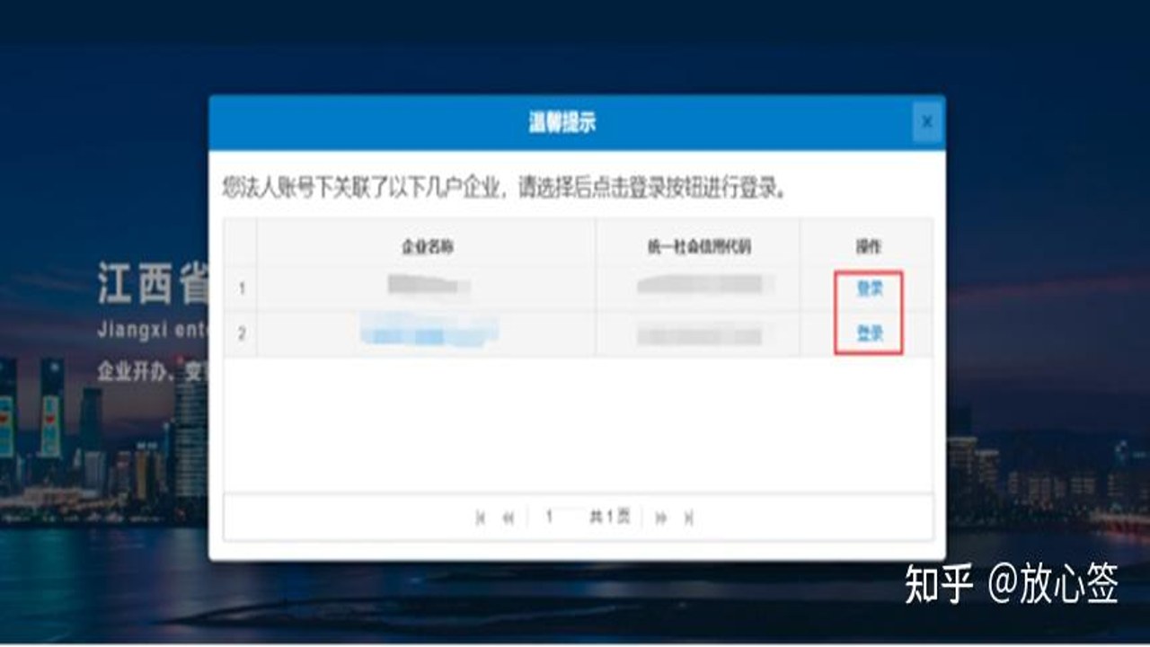 赣企通账号激活流程及密码重置操作演示