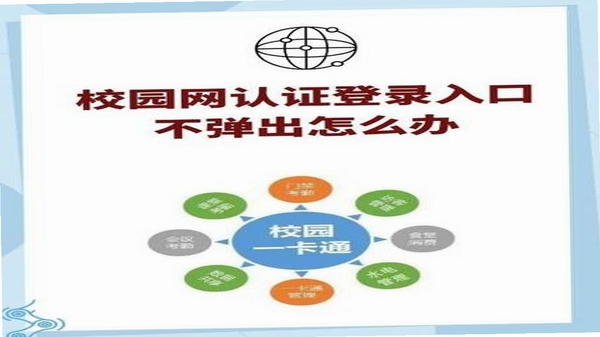 ICampus 校园网认证设置教程