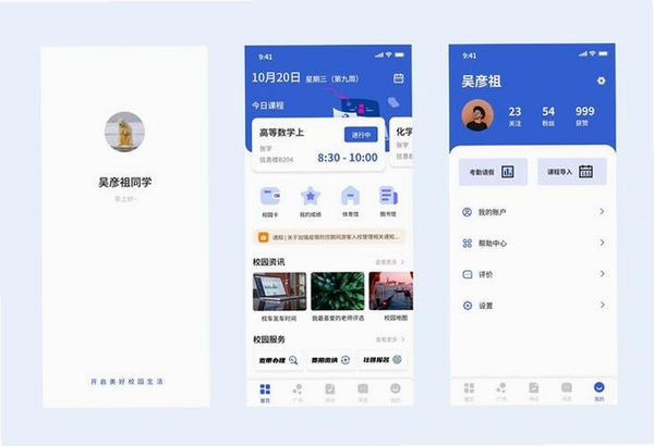 ICampus运行截图