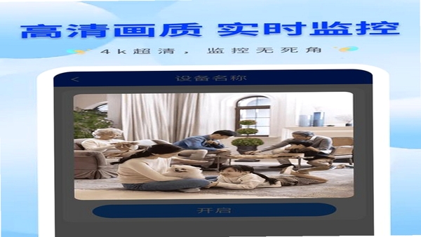 远程监控免费看家精灵 多路监控画面