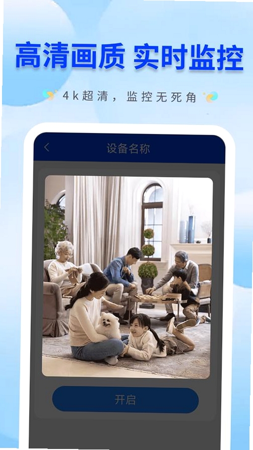 远程监控免费看家精灵运行截图