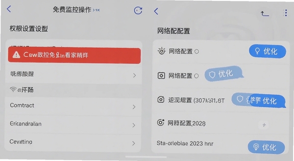 远程监控免费看家精灵手机端操作界面截图,展示权限设置页面和网络配置选项,画面中有红色警示标识和蓝色优化提示标签,背景为手机系统设置风格