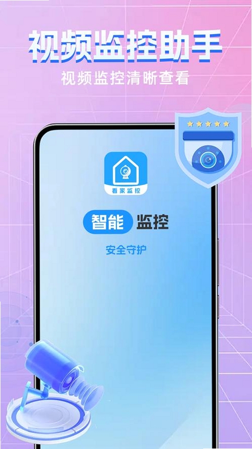 远程监控免费看家精灵运行截图
