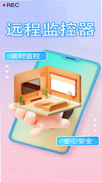 远程监控免费看家精灵运行截图