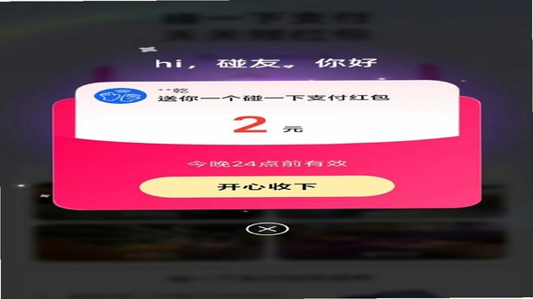 一箭红包 安卓版 界面截图