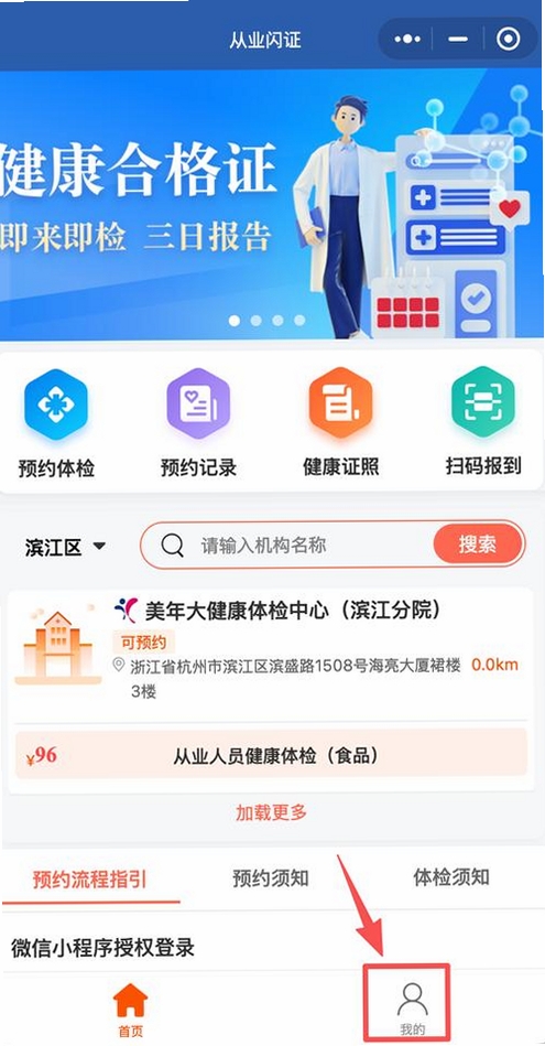 电子手机证件帮运行截图