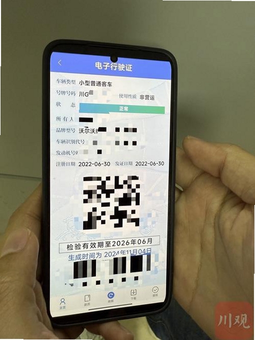 电子手机证件帮运行截图