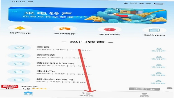热门铃声下载软件推荐