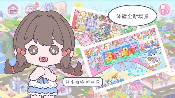 优娜小镇世界最新版运行截图