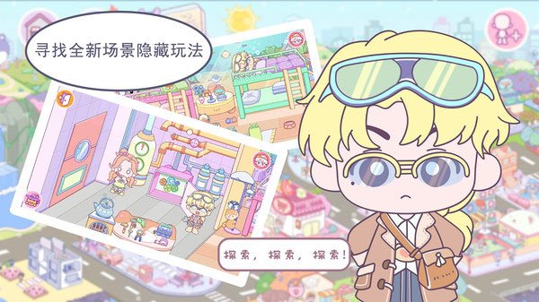 优娜小镇世界最新版运行截图