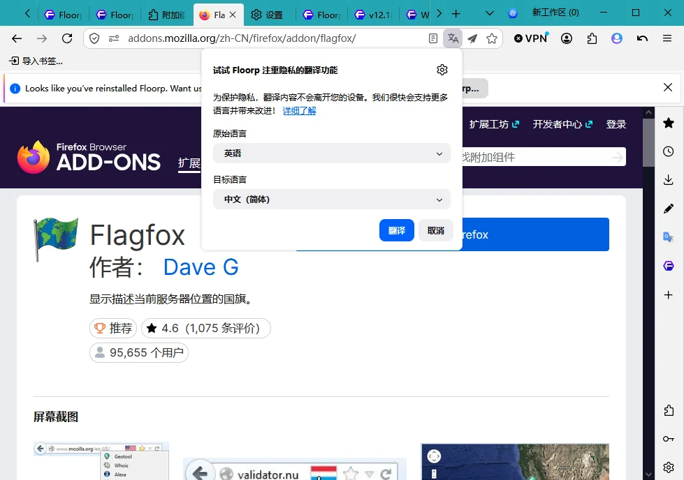 Floorp浏览器电脑版运行截图