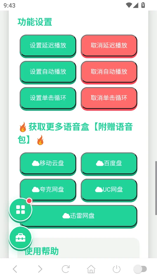 赵高语音盒安卓版运行截图