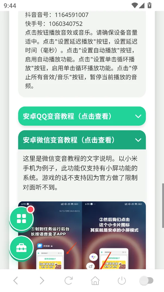 赵高语音盒安卓版运行截图