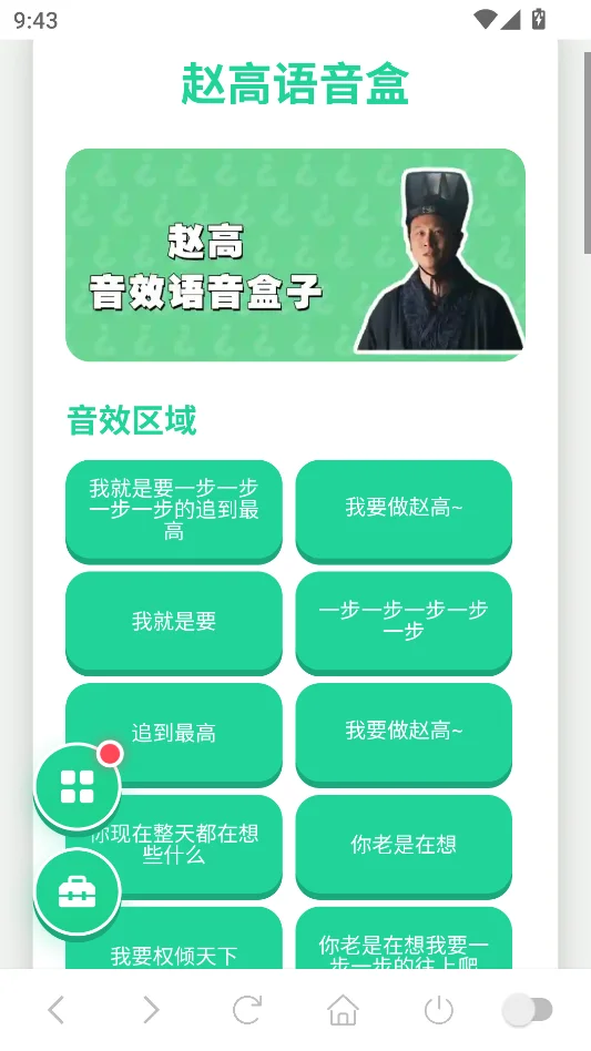 赵高语音盒安卓版运行截图