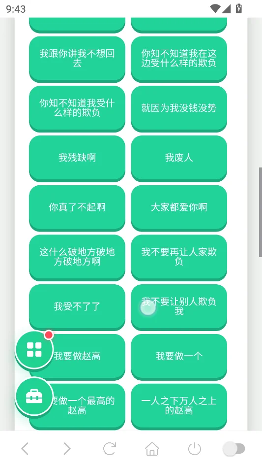 赵高语音盒安卓版运行截图