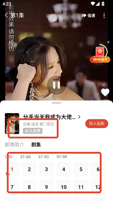 皇果ai短剧魔改版运行截图