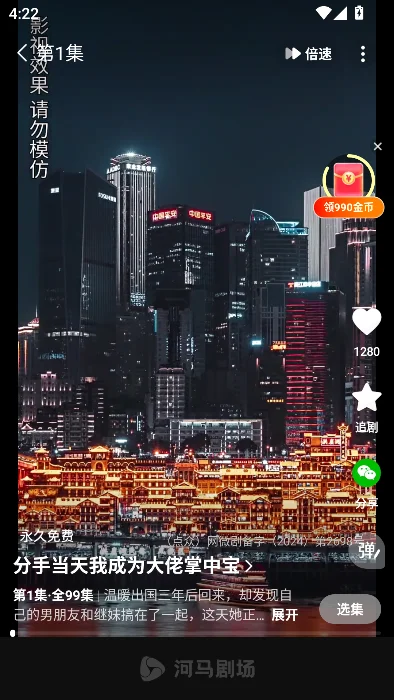 皇果ai短剧魔改版运行截图