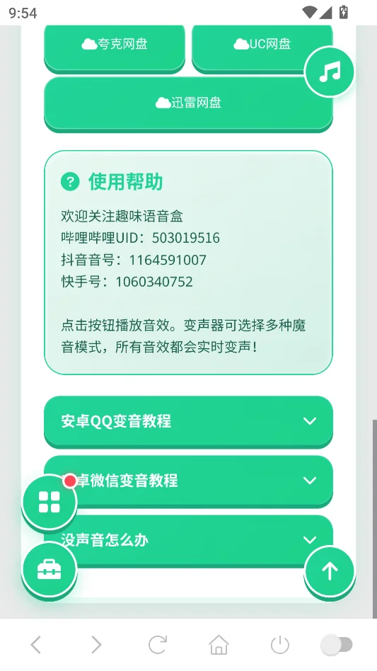 廖耀湘语音盒安卓版运行截图