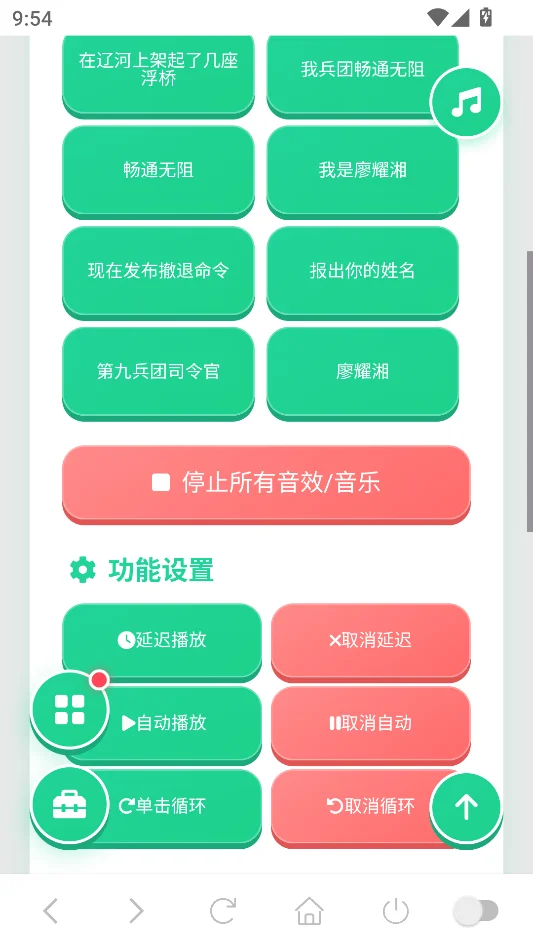 廖耀湘语音盒安卓版运行截图