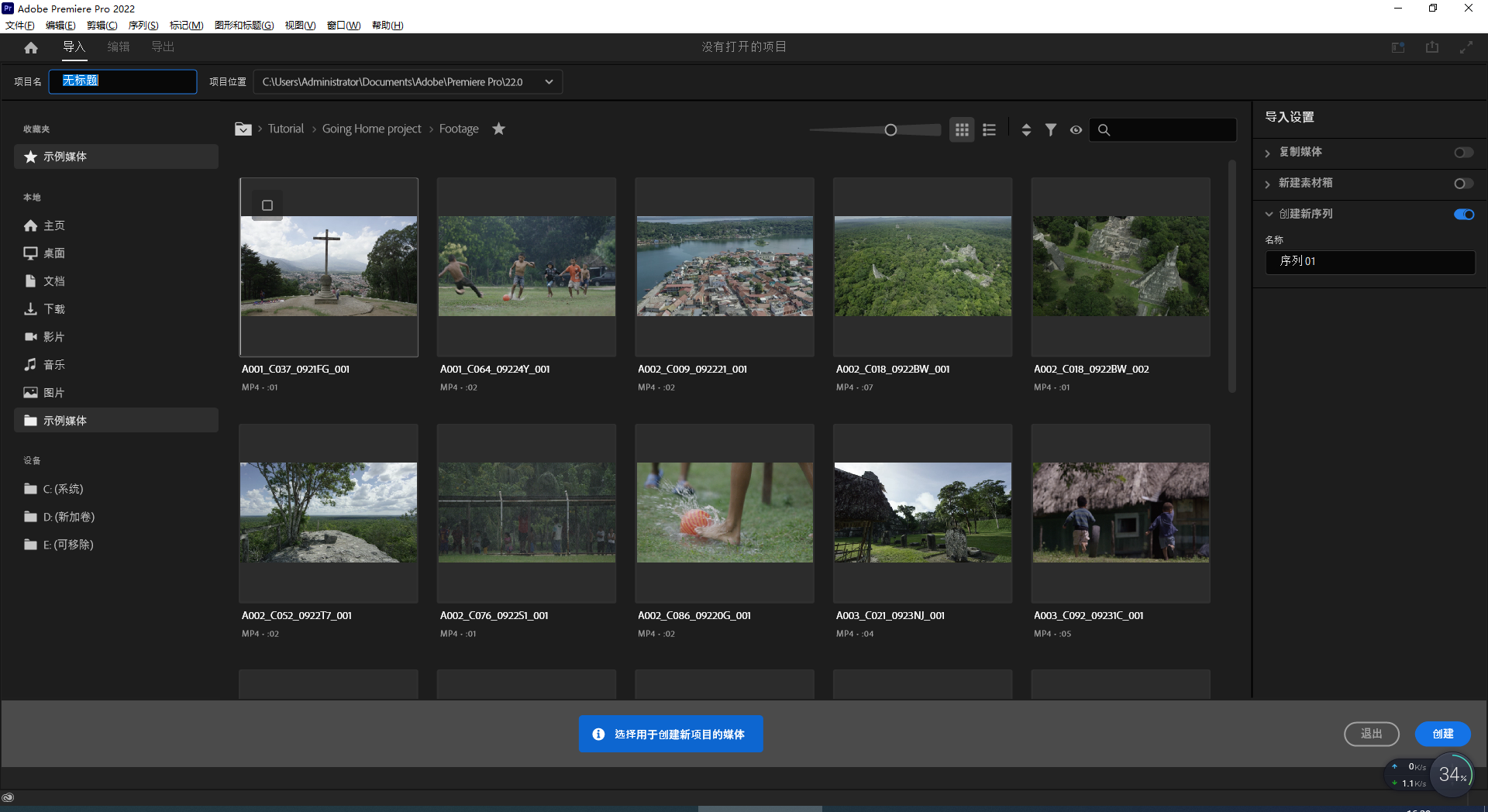 Adobe Premiere Pro 2022中文完整版运行截图