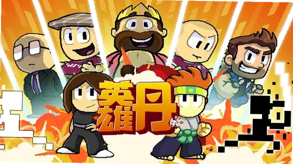 英雄丹Dan the Man运行截图