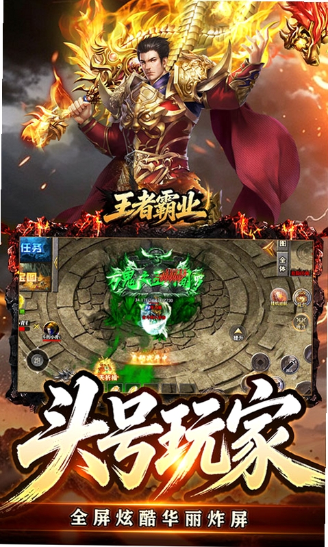 王者霸业运行截图