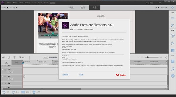 Adobe Premiere Elements 2021中文最新版运行截图