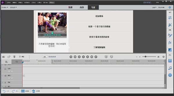 Adobe Premiere Elements 2021中文最新版运行截图