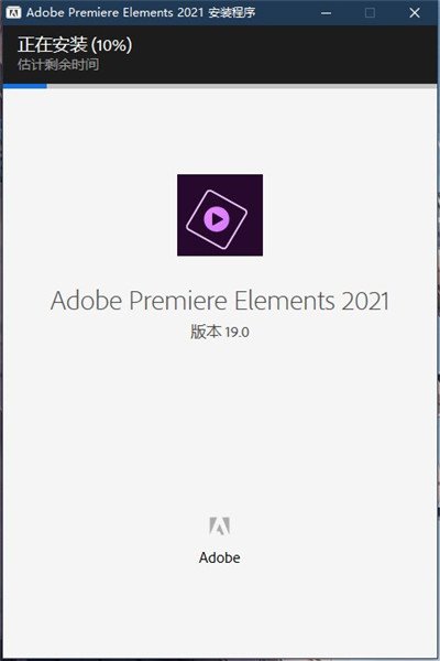 Adobe Premiere Elements 2021中文最新版运行截图