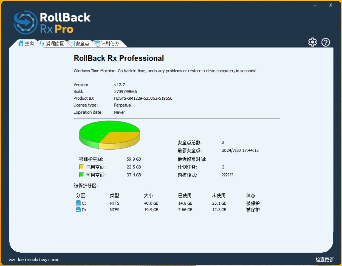 Rollback Rx Pro 12.91中文激活版运行截图